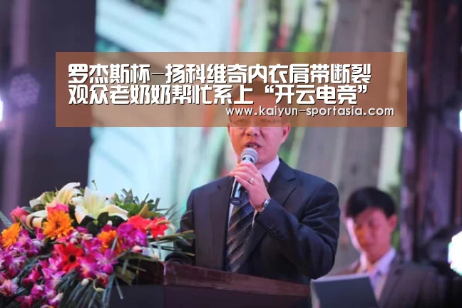 开云电竞赛事直播